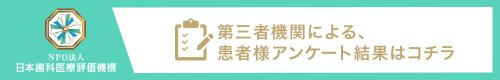 患者様アンケートを毎週更新しています