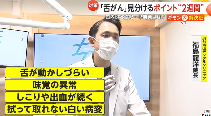 メディア掲載 | FNNプライムオンラインに当院院長が出演